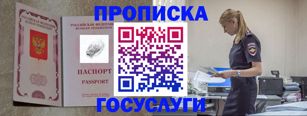 временная регистрация 2025 в Евпатории