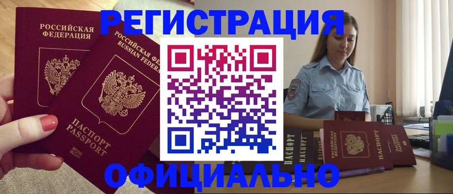 временная регистрация собственник в Евпатории